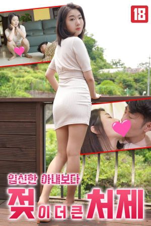 Poster phim Chị Dâu Nhiều Sữa