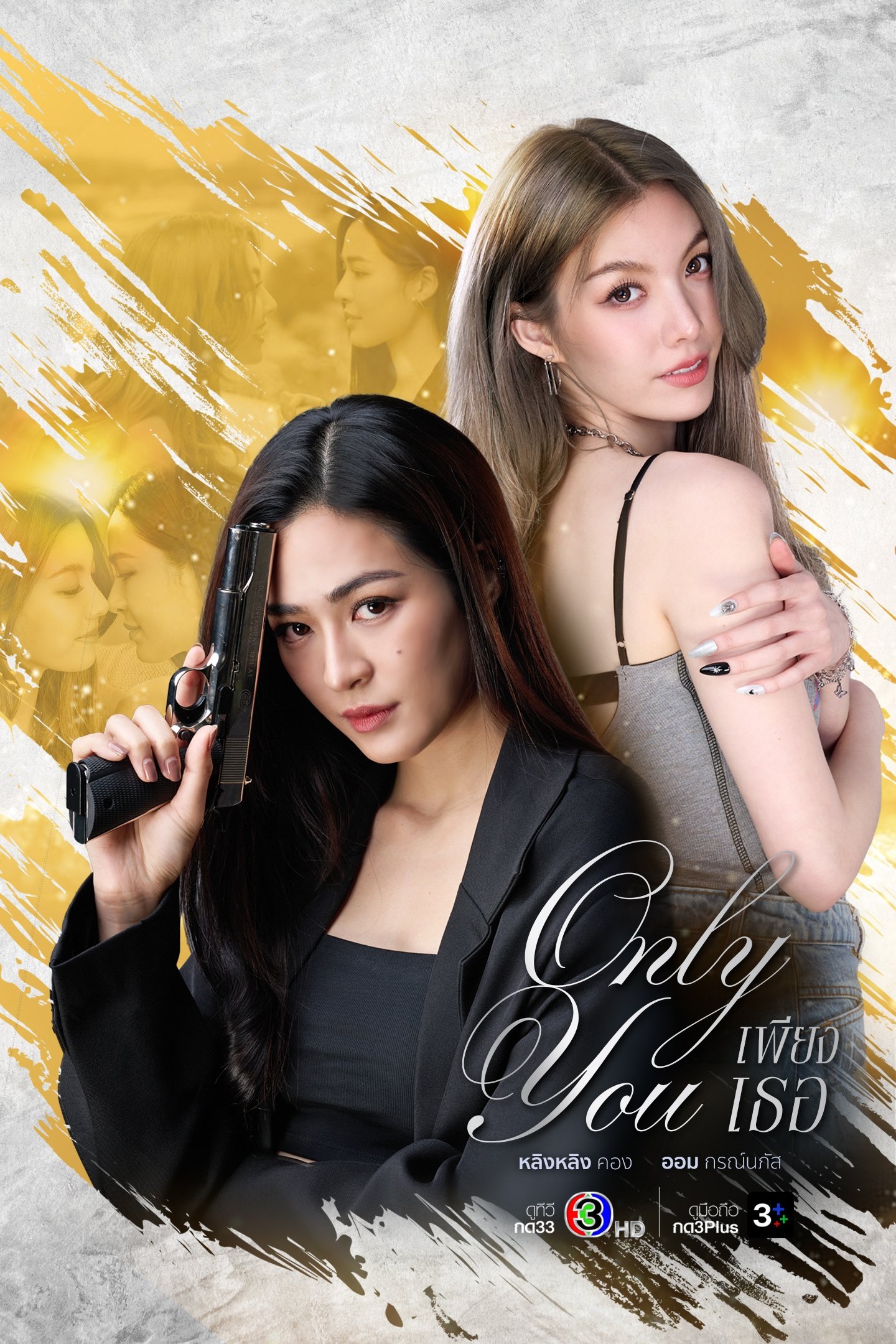 Poster phim Chỉ Riêng Mình Bạn