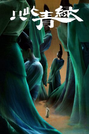 Poster phim Chỉ Thử Thanh Lục