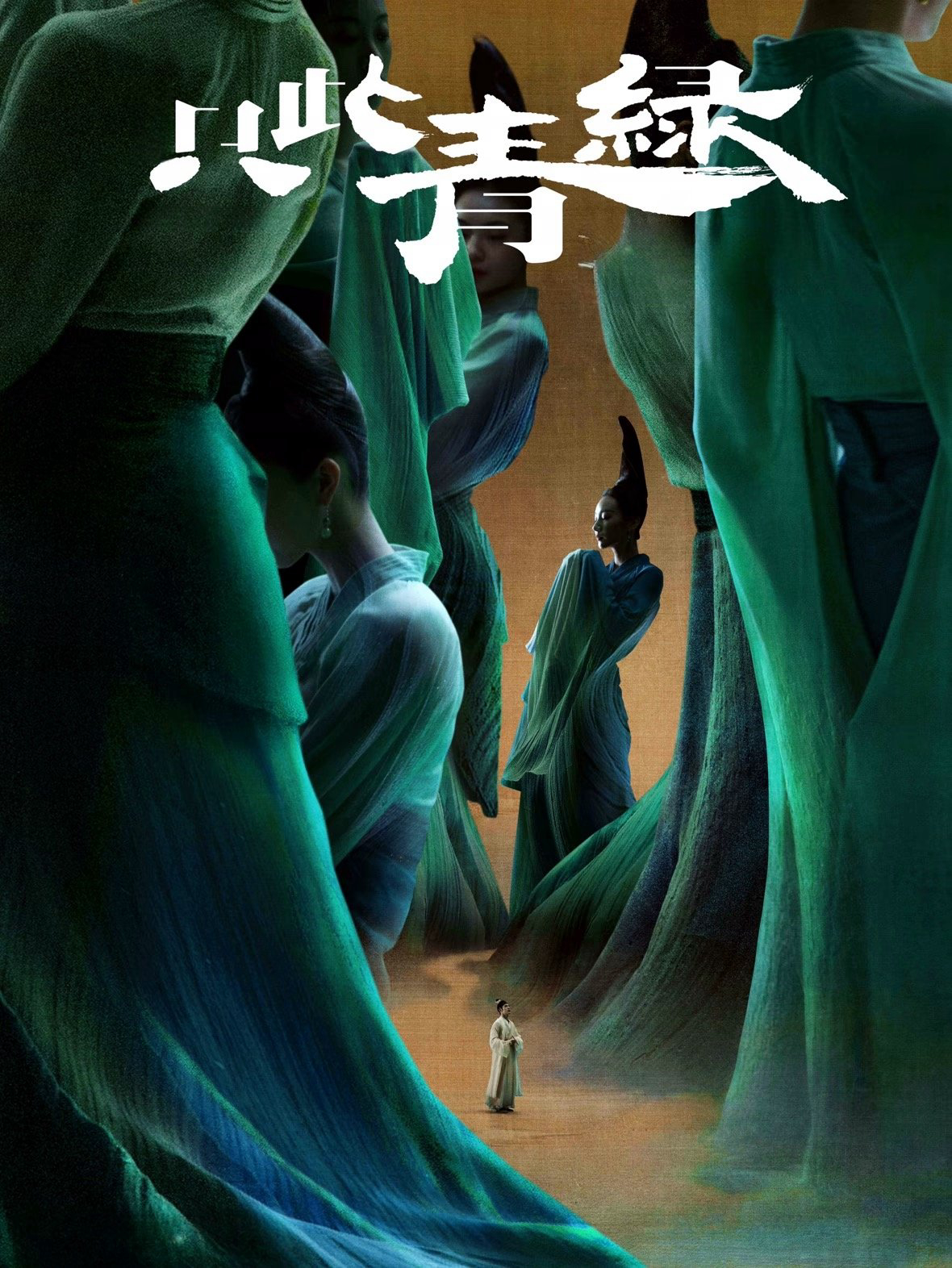 Poster phim Chỉ Thử Thanh Lục