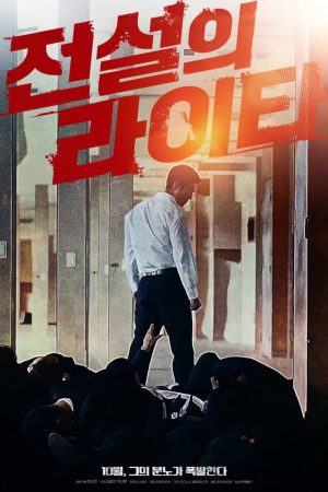Poster phim Chiếc bật lửa huyền thoại
