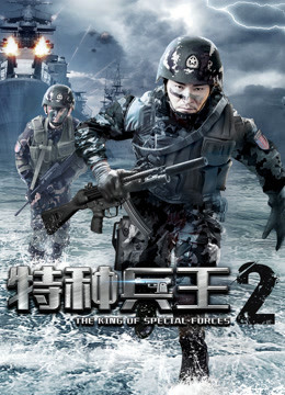 Poster phim Chiến Binh Đặc Chủng 2