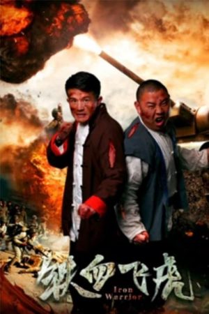 Poster phim Chiến binh sắt