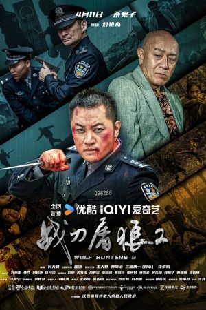 Poster phim Chiến Đao Đồ Lang 2 / Chiến Đao Diệt Sói