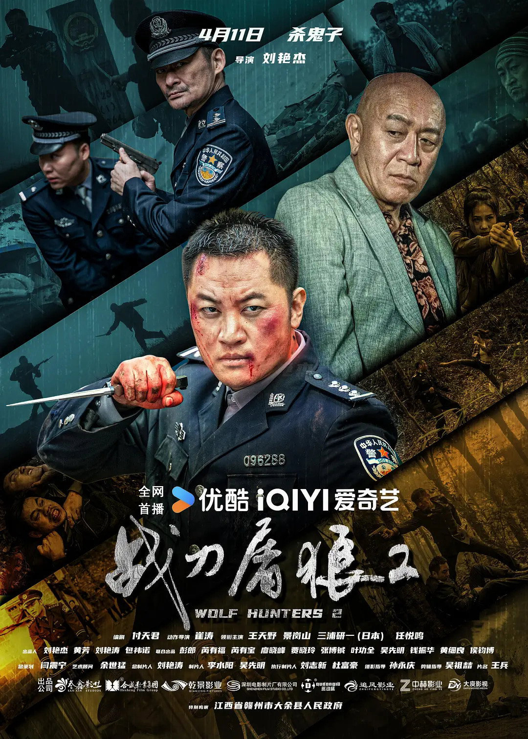 Poster phim Chiến Đao Đồ Lang 2 / Chiến Đao Diệt Sói