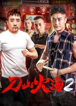Poster phim Chiến đấu chống lại băng đảng 2
