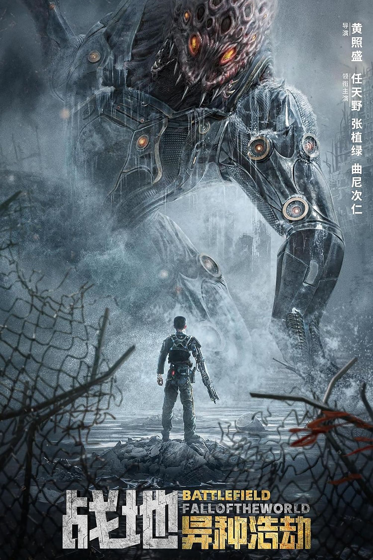 Poster phim Chiến Địa: Thế Giới Sụp Đổ