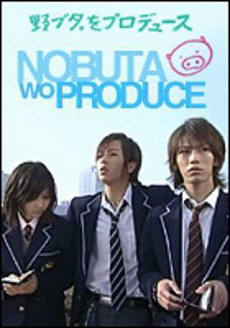 Poster phim Chiến Dịch Lăng Xê Nobuta / Nobuta wo Produce