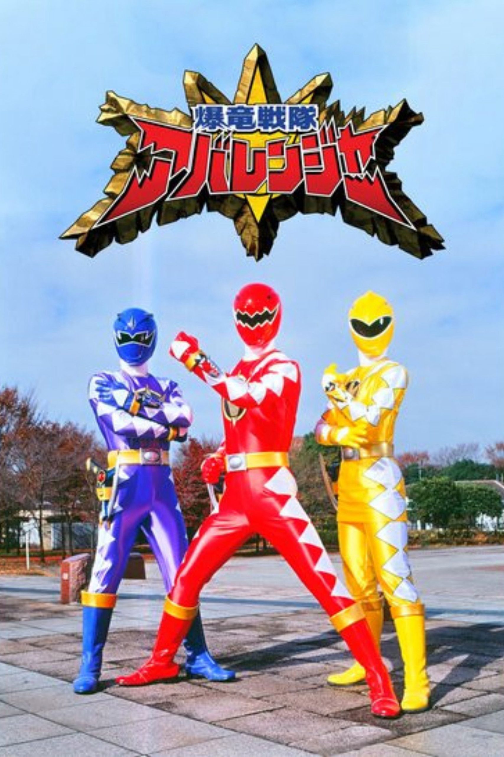 Poster phim Chiến Đội Bộc Long Abaranger