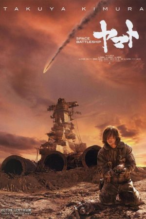 Poster phim Chiến Hạm Vũ Trụ Yamato