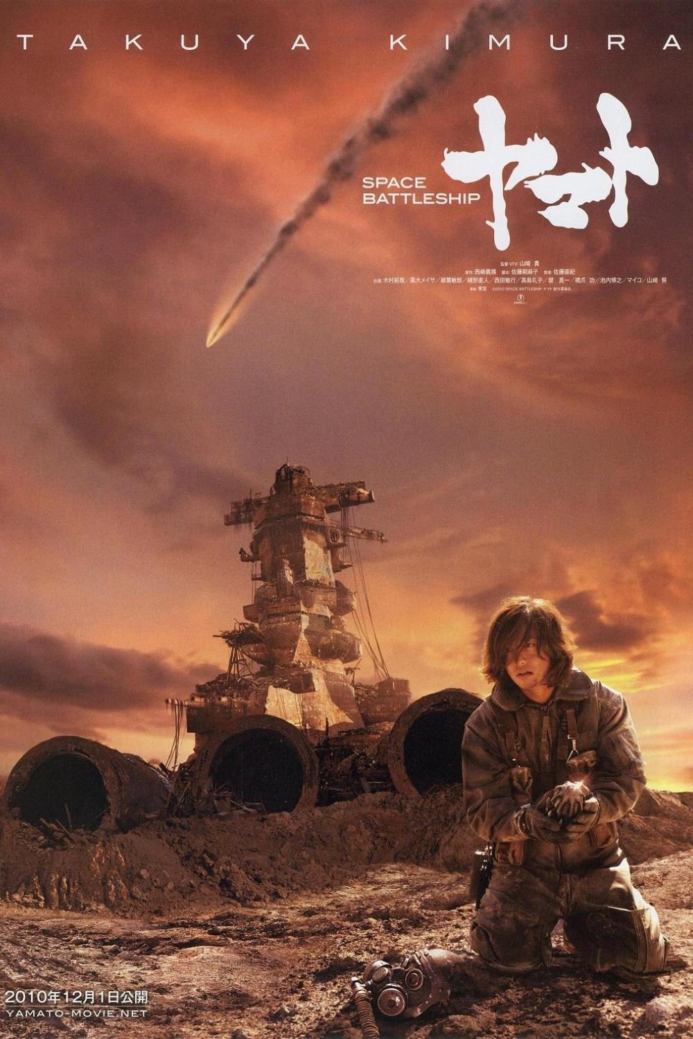 Poster phim Chiến Hạm Vũ Trụ Yamato