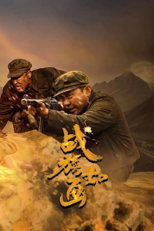 Poster phim Chiến Kỳ Như Tranh