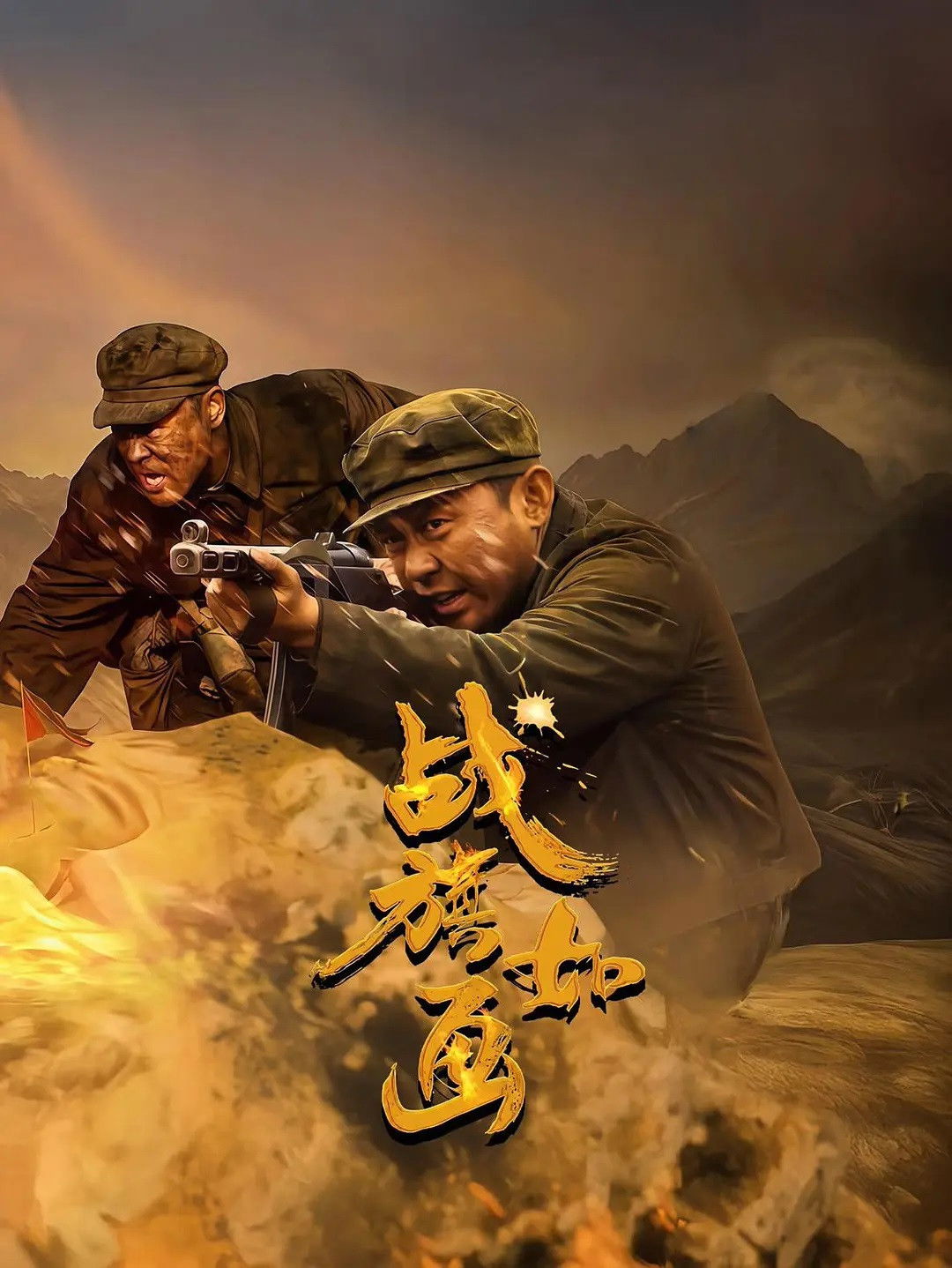 Poster phim Chiến Kỳ Như Tranh