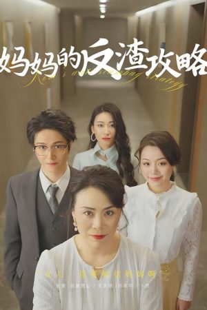 Poster phim Chiến Lược Chống Tra Nam Của Mẹ