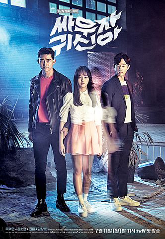 Poster phim Chiến Nào Ma Kia