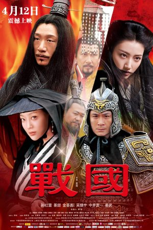 Poster phim Chiến Quốc