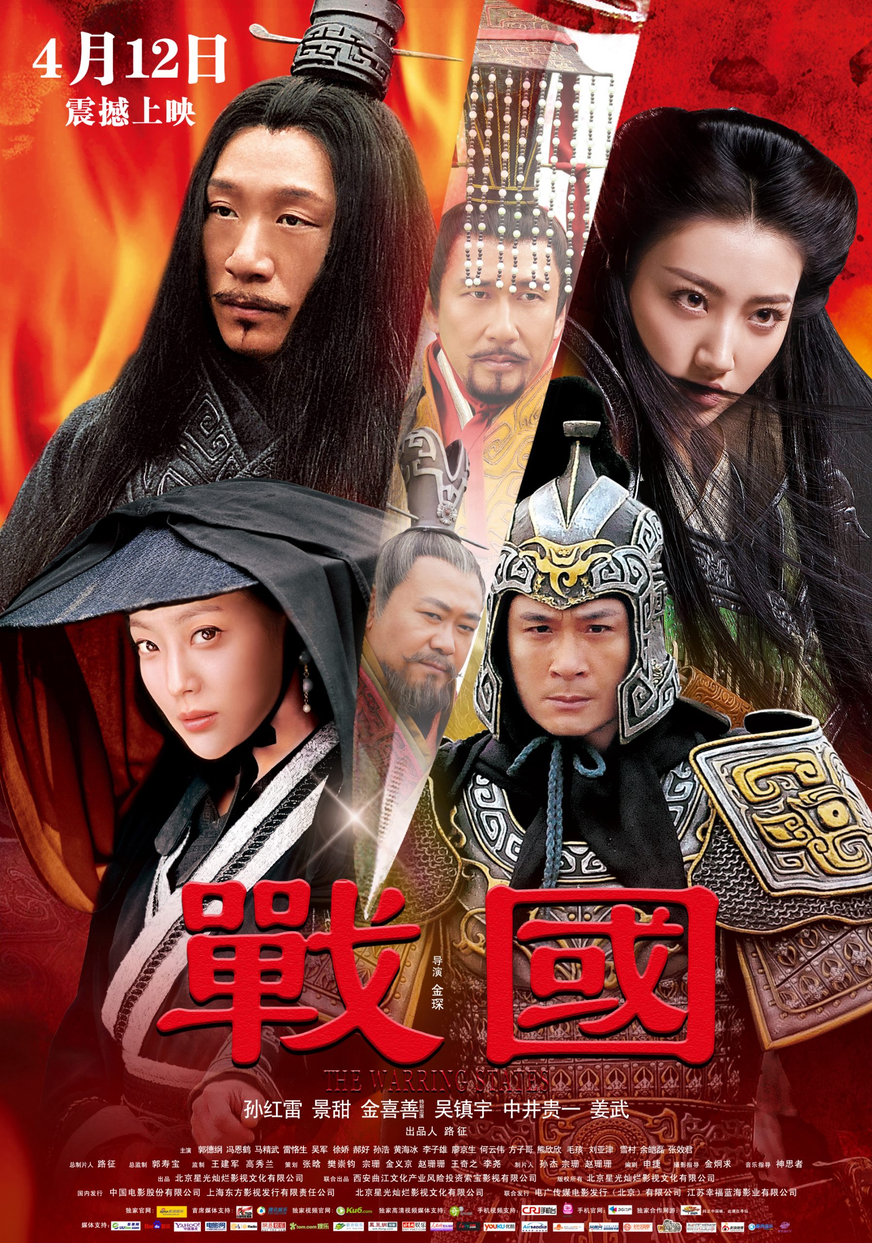 Poster phim Chiến Quốc