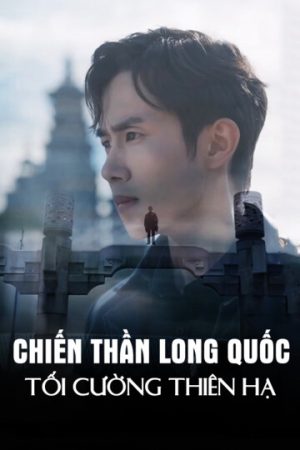 Poster phim Chiến Thần Long Quốc: Tối Cường Thiên Hạ