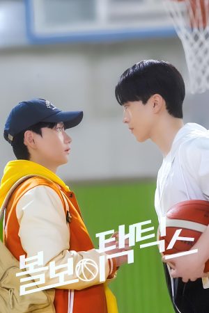 Poster phim Mưu Lược Tình Yêu Của Chàng Nhặt Bóng