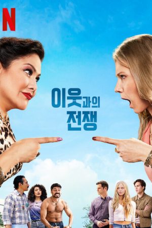 Poster phim Chiến tranh hàng xóm