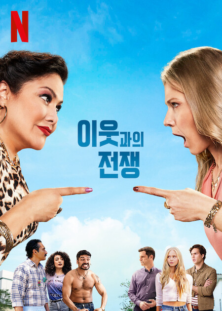 Poster phim Chiến tranh hàng xóm
