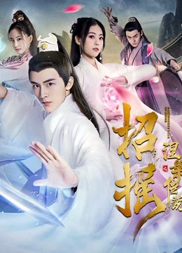 Poster phim Chiêu Diêu: Truyền Thuyết Niết Bàn