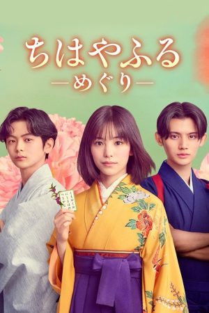 Poster phim Chihayafuru: Vòng Lặp Mới