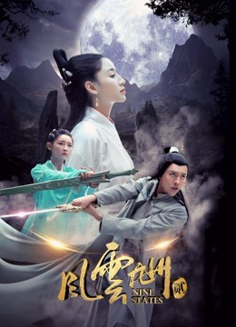 Poster phim Chín bang 2