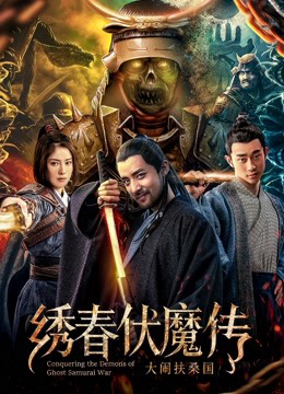Poster phim Chinh phục quỷ chiến tranh Samurai