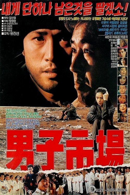 Poster phim Chợ Đàn Ông