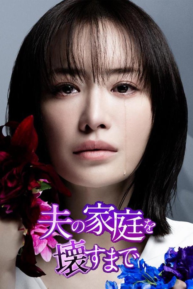 Poster phim Cho Đến Khi Tôi Phá Hủy Gia Đình Của Chồng
