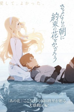 Poster phim Maquia: Chờ Ngày Lời Hứa Nở Hoa