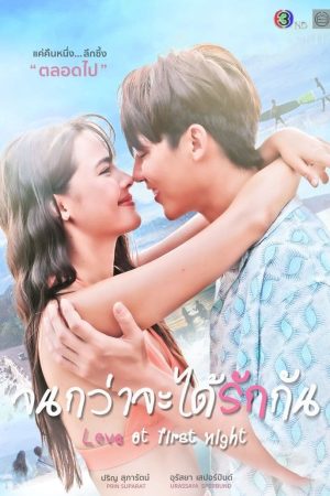 Poster phim Chờ Ngày Ta Yêu Nhau