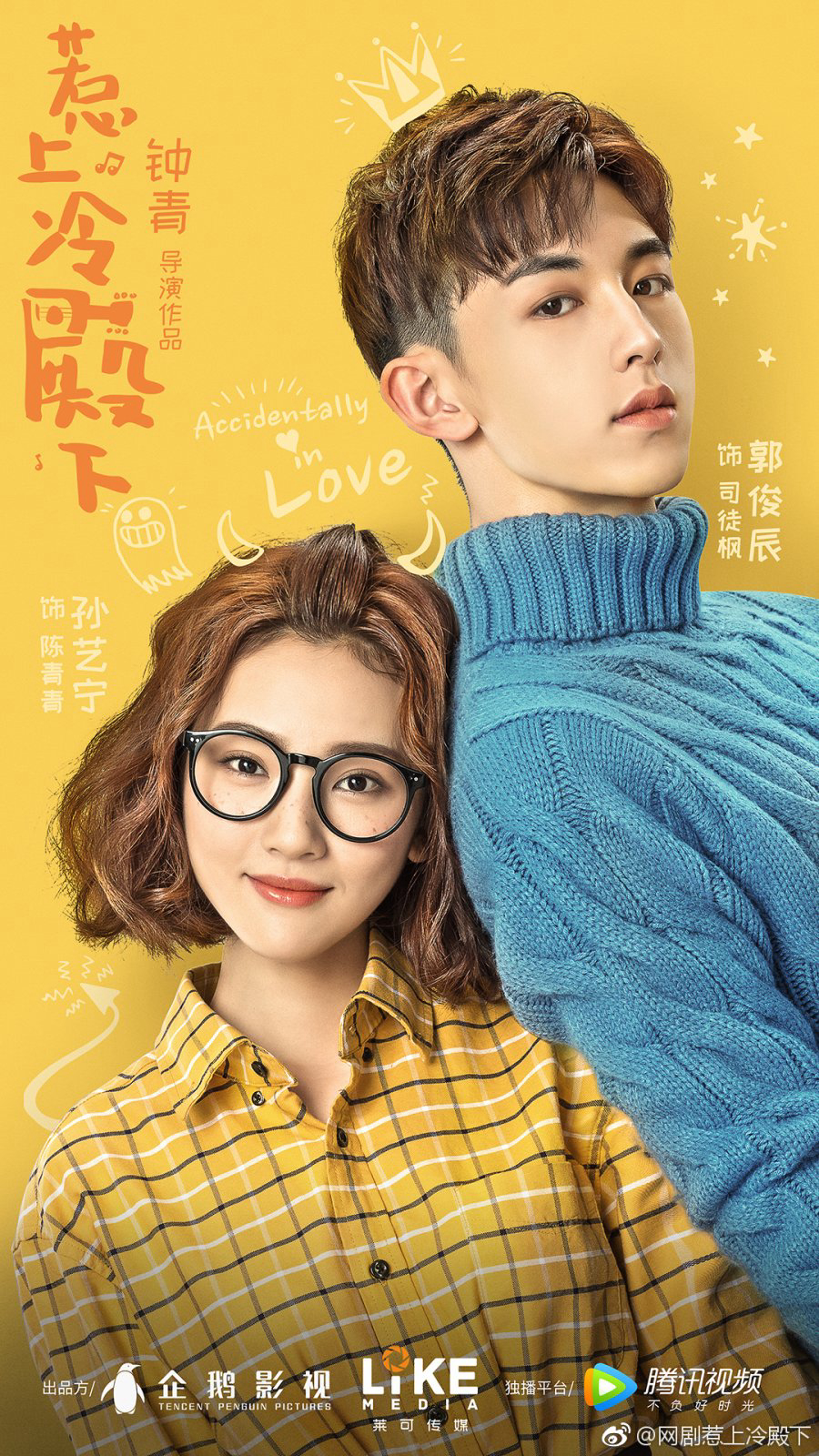 Poster phim Chọc phải điện hạ lạnh lùng