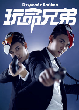Poster phim Chơi anh trai