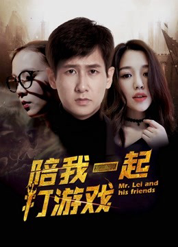 Poster phim Chơi game cùng anh