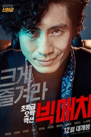 Poster phim Chơi Lớn