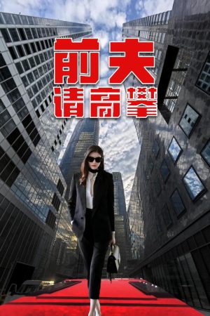 Poster phim Chồng Cũ Hãy Tìm Người Khác