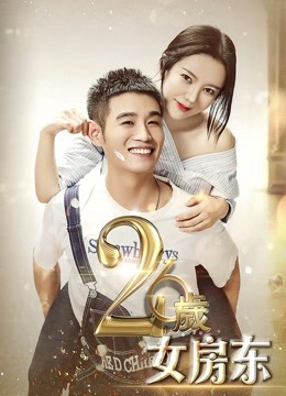 Poster phim Chủ nhà 26 tuổi