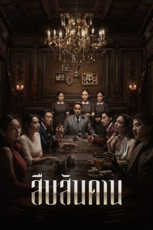 Poster phim Chủ nhà