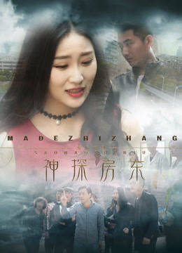 Poster phim Chủ nhà thần thám