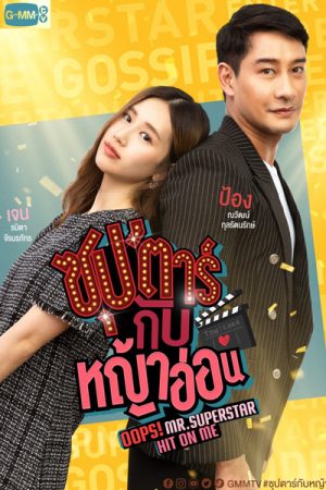 Poster phim Chú Ơi! Em Yêu Anh