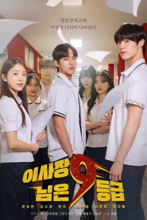Poster phim Chủ Tịch Lớp 9