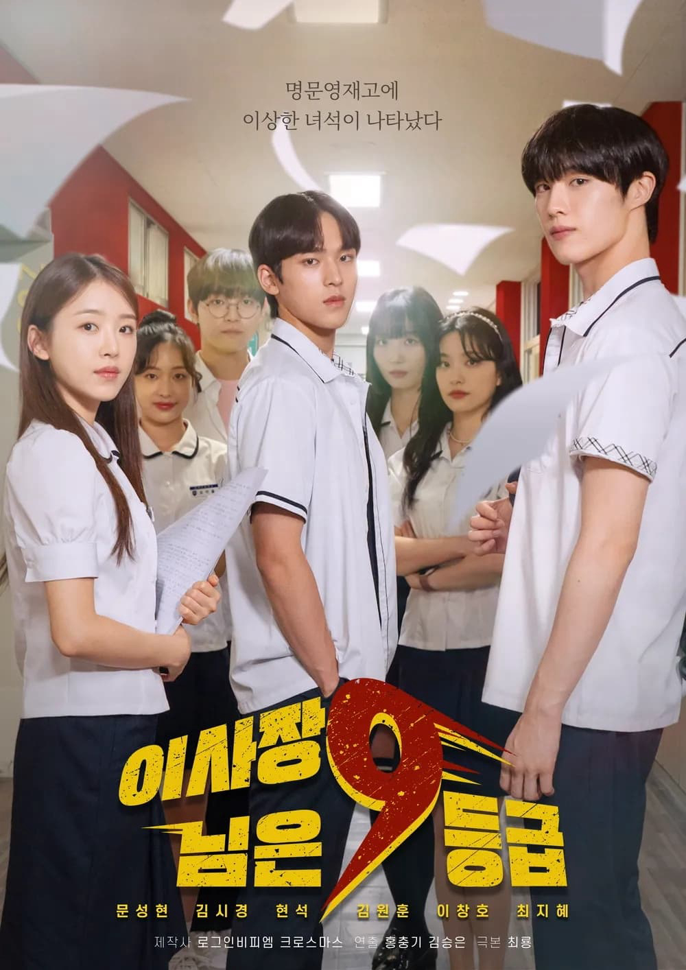 Poster phim Chủ Tịch Lớp 9