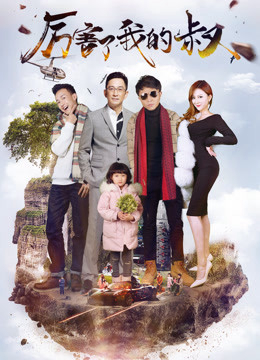 Poster phim Chú tôi giỏi rồi