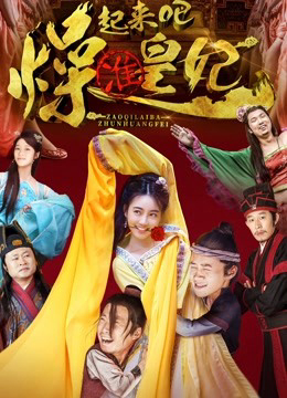 Poster phim Chuẩn Hoàng Phi hight lên nào