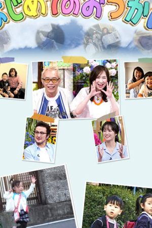 Poster phim Chúng Con Đủ Lớn Rồi! (Phần 1)