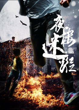 Poster phim Chung cư khủng khiếp
