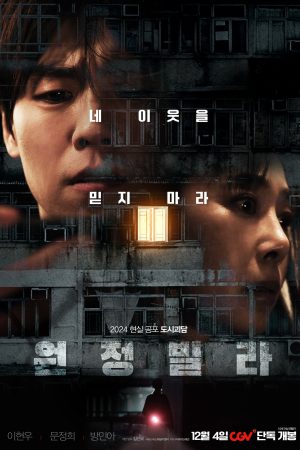 Poster phim Chung Cư Tội Lỗi
