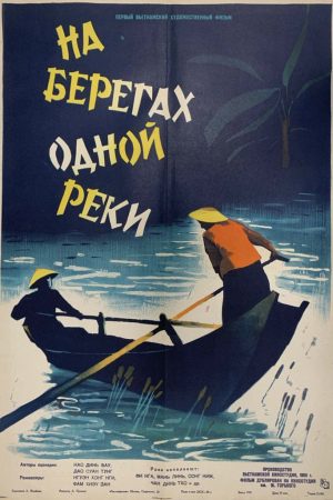 Poster phim Chung Một Dòng Sông